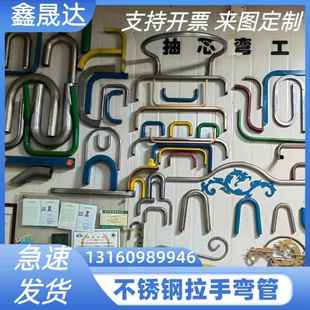 抽芯304拉手 不锈钢 U型 铁弯管 90%弯头厂家直销可定制 推车扶手