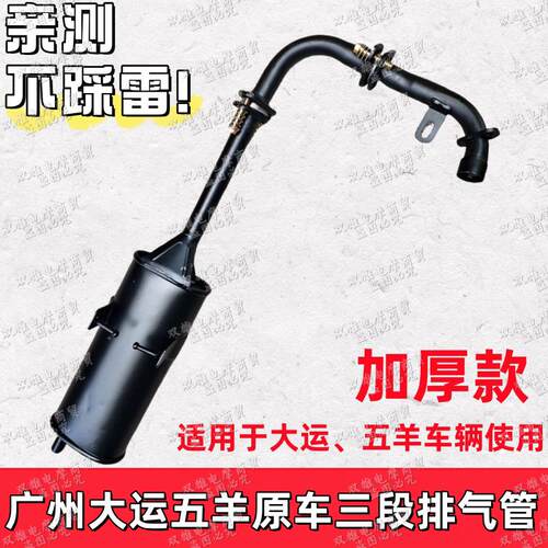 广州大运五羊三轮车排气管加厚加重消音器带吊耳消音器机车烟筒