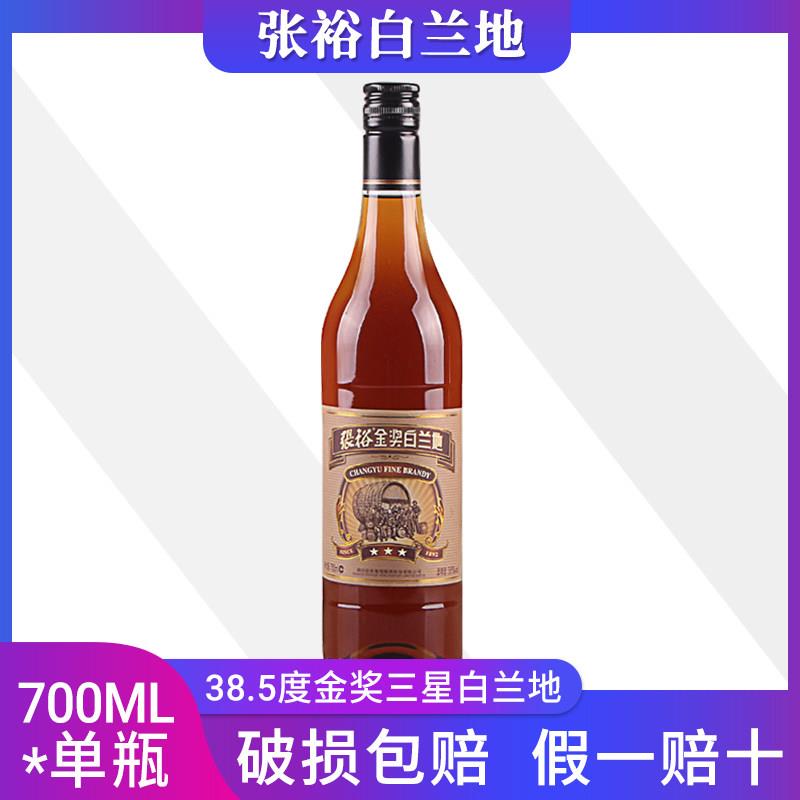 张裕白兰地 三星金奖700ml单支国产白兰地洋酒可乐桶调酒正品包邮