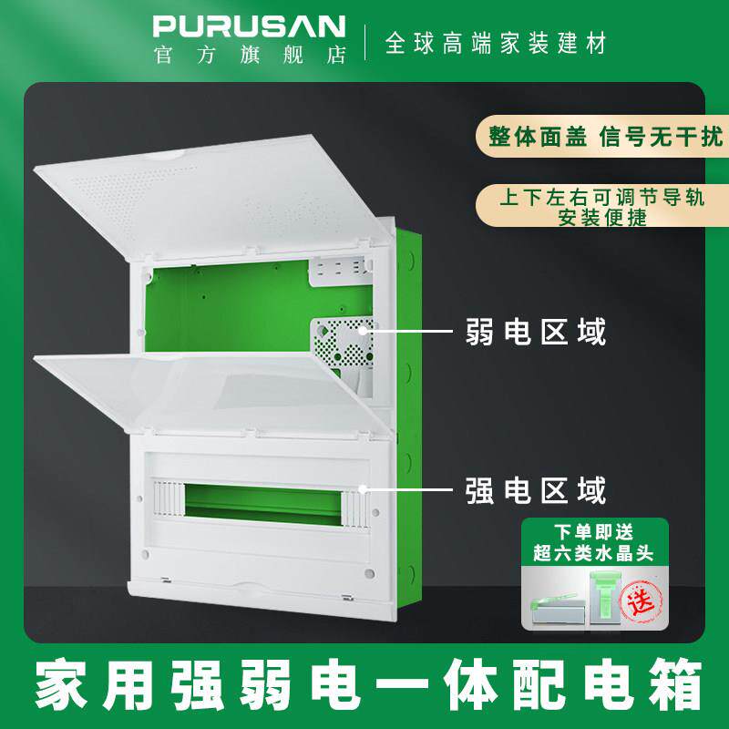 普鲁仕强弱电一体配电箱家用大号弱电箱强电箱暗装开关盒室内电箱