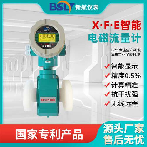 新航智能电磁流量计水污水防腐管道式液体一体式分体dn100/50