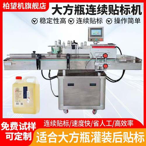 柏望机全自动方瓶贴标机侧面贴标机塑料瓶扁瓶玻璃瓶标签机