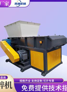 塑料薄膜单双轴撕碎机矿泉水瓶废旧金属工业生活垃圾粉碎撕碎机
