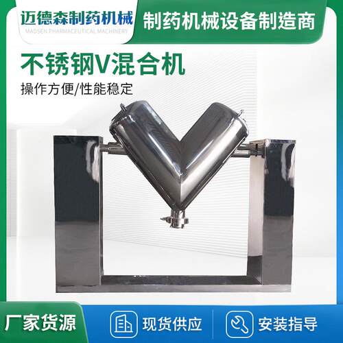 V型混合机不锈钢中药干粉颗粒调味料搅拌机V形立式V型高效混合