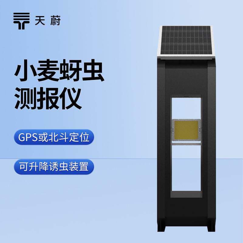 小麦蚜虫监测仪小麦蚜虫在线监测系统小麦蚜虫防治测报仪