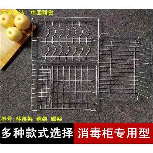 康宝消毒柜层架不锈钢篦子网框网篮拉篮消毒柜隔层架消毒柜碗碟架