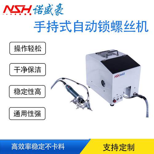 手持式自动锁螺丝机多轴自动锁螺丝机自动拧螺丝小型设备厂家直销