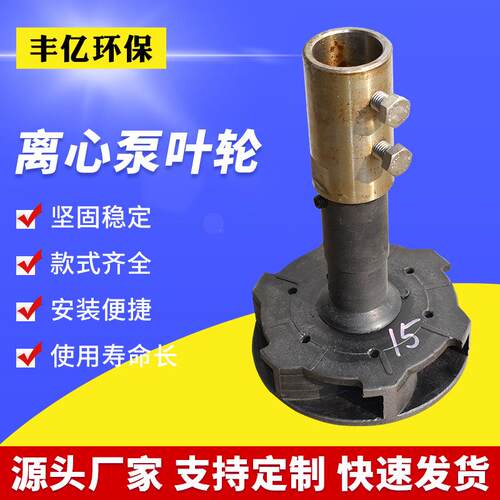 太仓厂家供应离心泵叶轮增强聚丙烯耐腐离心泵80FP-32不锈钢叶轮