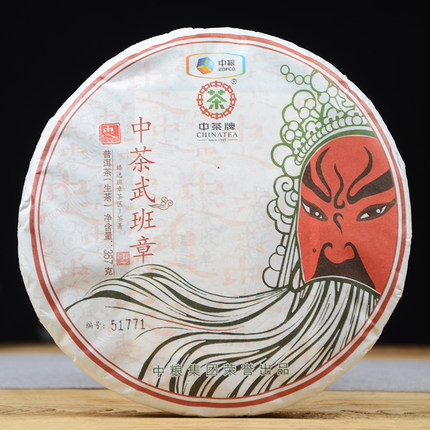 【整提/7片】2017年中茶武班章云南茶叶普洱生茶357克/饼