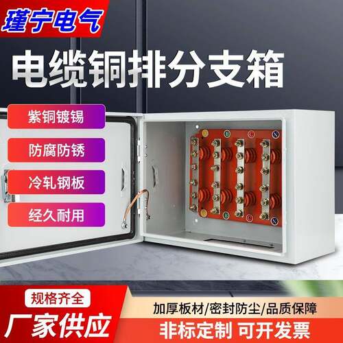 瑾宁矿物质低压铜排分支箱转换端子绝缘箱电线T接箱电缆转接箱