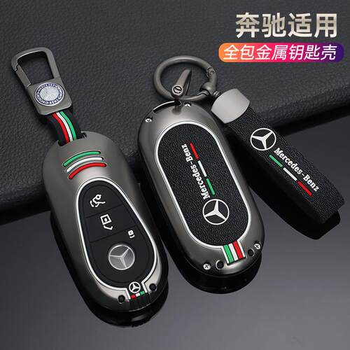 适用奔驰22款新C级钥匙套E级S级C200L车C260L扣e300l包glc壳S400L