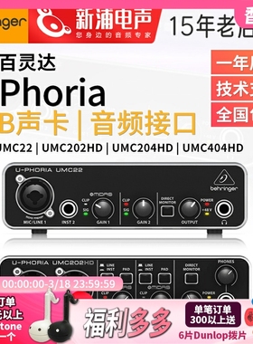 Behringer百灵达um2/umc22/um22/umc204 usb外置声卡内录录音专用