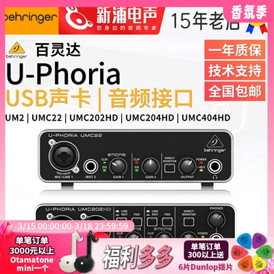 Behringer百灵达um2/umc22/um22/umc204 usb外置声卡内录录音专用