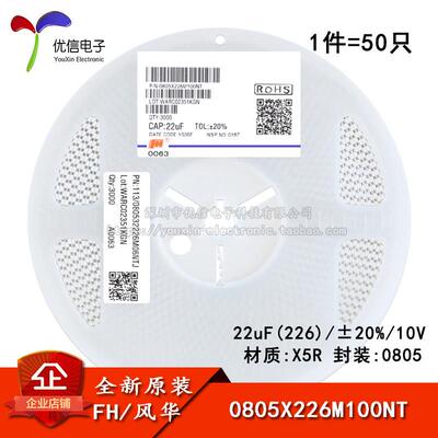 0805贴片电容 22uF(226) ±20% 10V X5R 0805X226M100NT(50祇)