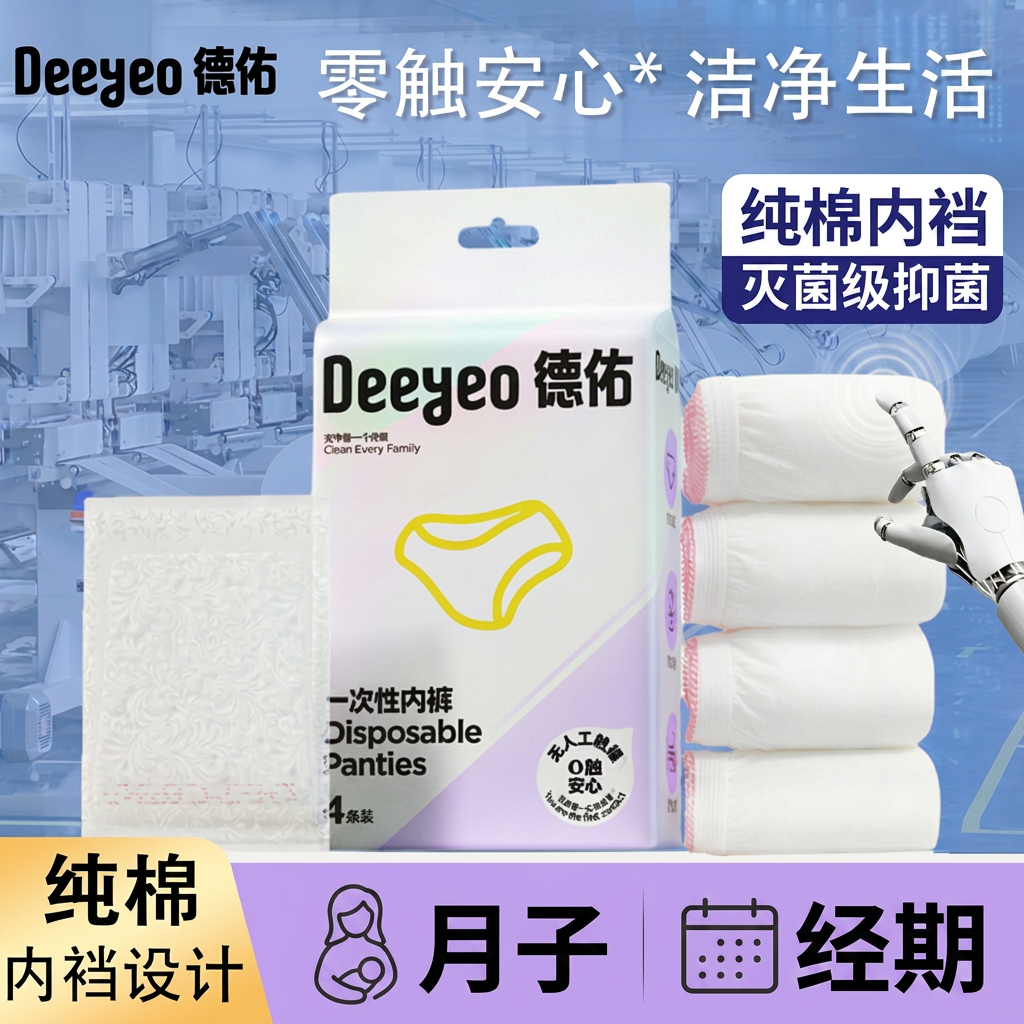 德佑一次性内裤女旅行出差纯棉内裆月子产妇孕妇经期灭菌免洗女裤