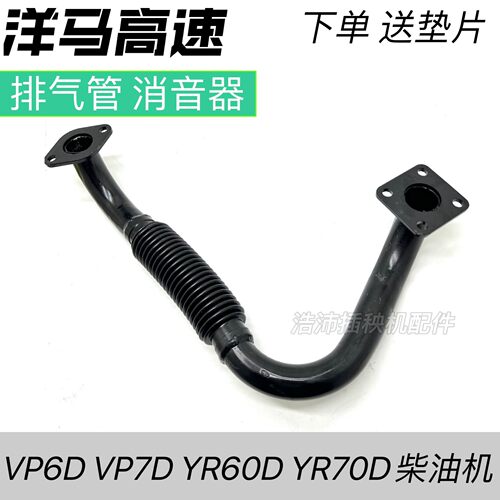 洋马插秧机配件原厂标准汽油老款VP6柴油VP6DYR60D排气管连接管