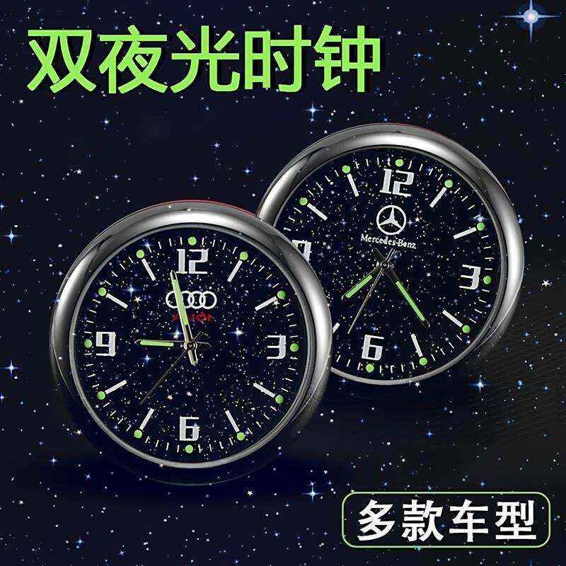 车载时钟星空夜光表盘高精度定制汽车出风口中控台石英电子表防水