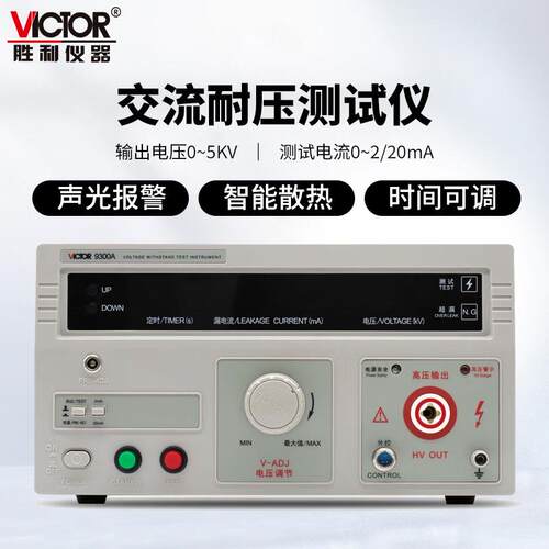 胜利仪器9300交直流绝缘测试仪10KV电压检测仪程控耐压测试仪