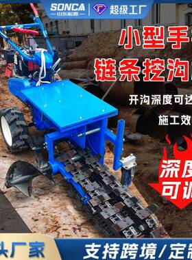链CTF条开机农用地耕果园施肥埋管开槽沟手扶机柴油自走式开沟机