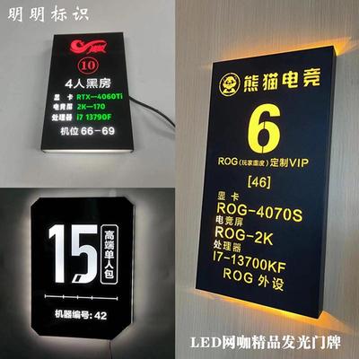 电竞酒店网咖包厢发光门牌茶室会所足浴门牌个性创意定制
