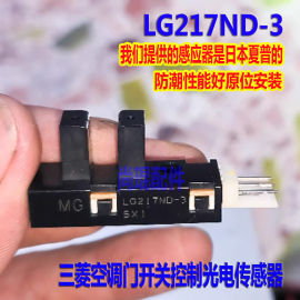 三菱空调柜机用PC1适配电眼 光电开关LG217ND-3 EE-SX**09传感器