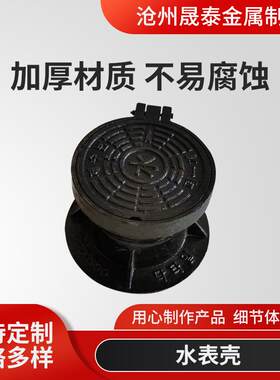 现货供应球墨铸铁水表壳自来水箱水表井盖铸铁阀门井盖水表井盖