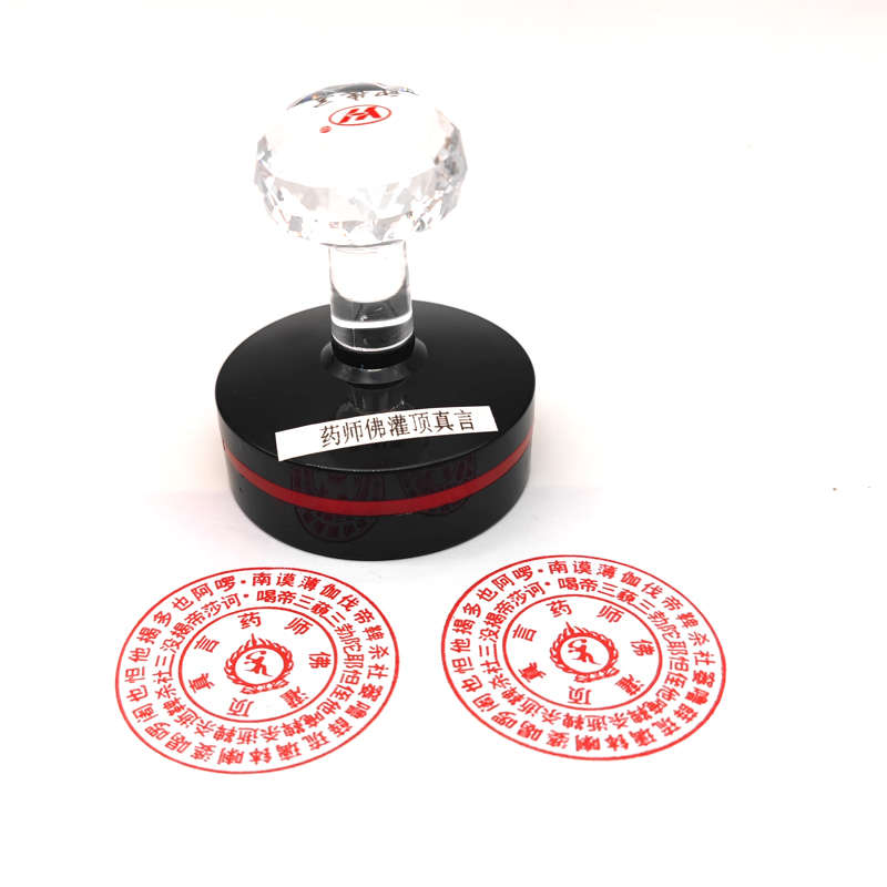 药师佛灌顶箴言印章堂口用品带加油孔光敏自动出油圆印戳5厘米