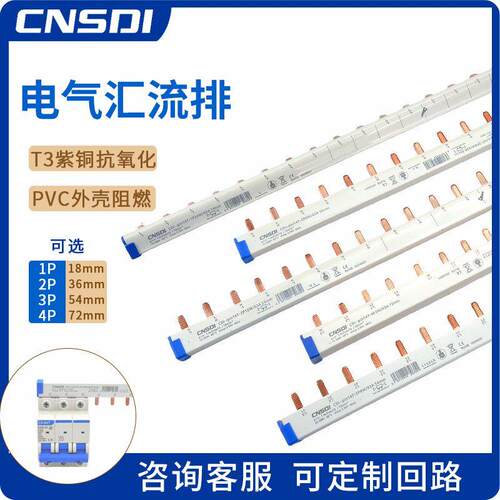 12/24位家用电箱1234P空开断路器63-100A紫铜连接PIN汇流梳状母排