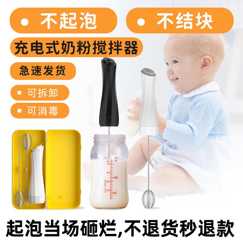 电动婴儿搅奶棒不泡奶粉用 搅拌器含搅拌头及收纳盒