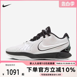 Nike耐克LEBRON XXI EP 詹姆斯白黑 男子实战篮球鞋HF5842-100