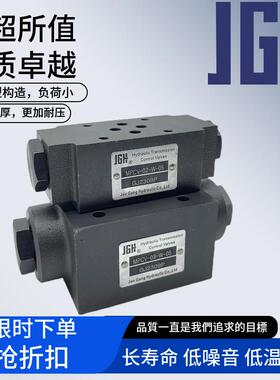 JGH久冈MPCV-02-S-W-05-10液控单向阀03 04 06 A B 50 叠加保压阀