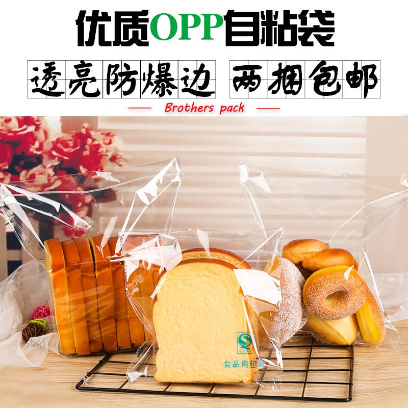 定制食品烘焙包装袋 自粘封口胶条面包吐司袋子 opp透明饼干袋