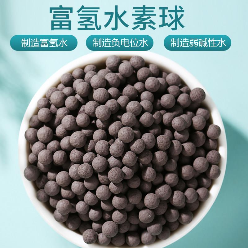 富氢石 水素石 负电位球 弱碱水小分子石 富氢水杯专用矿化制氢球