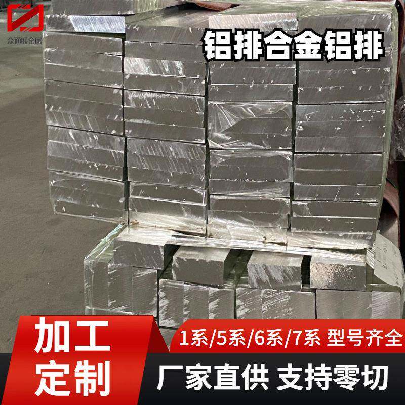 1070导电铝排石墨化炉电力纯铝板分支铝排一字型铝片铝排