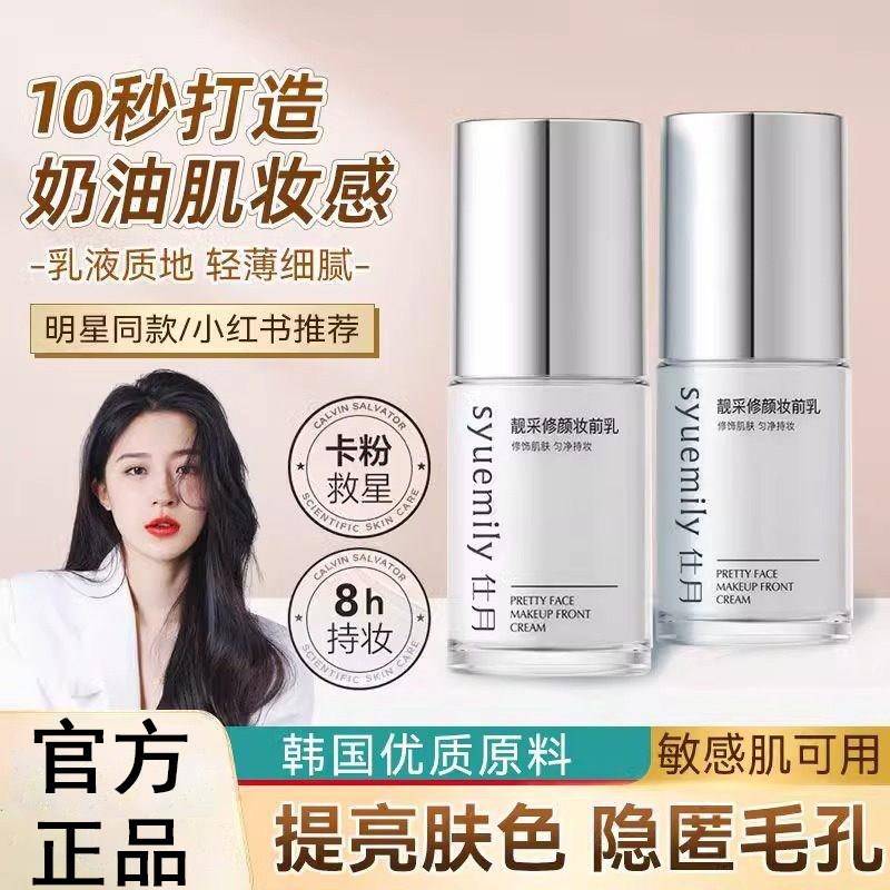 kk推荐多效焕颜妆前乳提亮液保湿舒缓面部不浮粉服帖修饰肤色正品