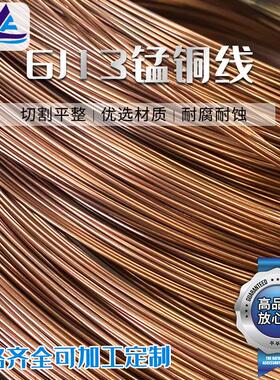 辽帆供应用SNN高导电锰铜丝锰6J锰13铜线导电电子专铜丝