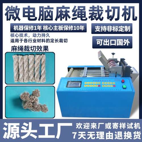 微电脑麻绳裁切机全自动皮质绳切割机高精度棉绳玻璃纤维绳切绳机