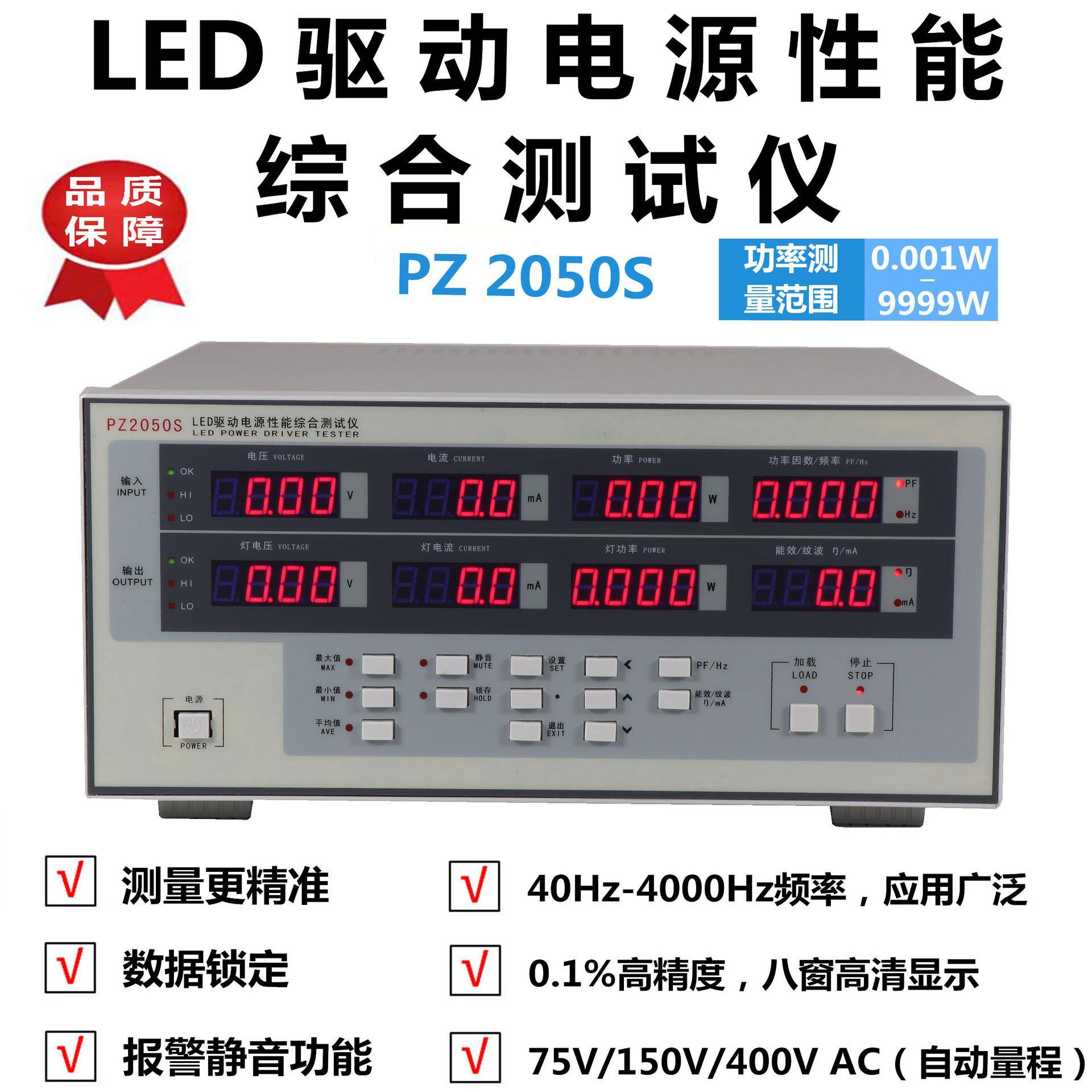 LED电源驱动性能综合测量仪PZ2050S大量