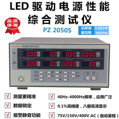LED电源驱动性能综合测量仪PZ2050S大量
