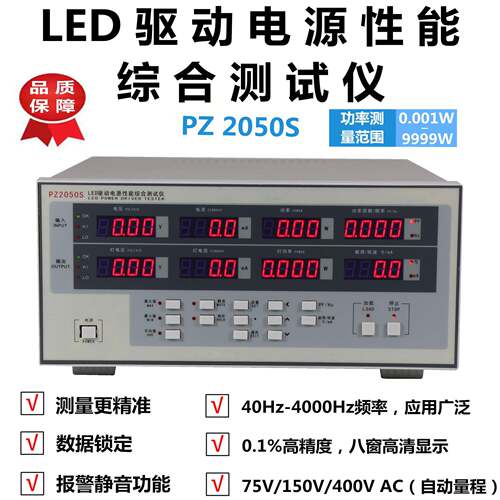 LED电源驱动性能综合测量仪PZ2050S大量