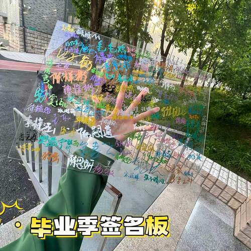 透明亚克力签名板学生纪念板创意手工diy纪念品毕业季礼物送朋友