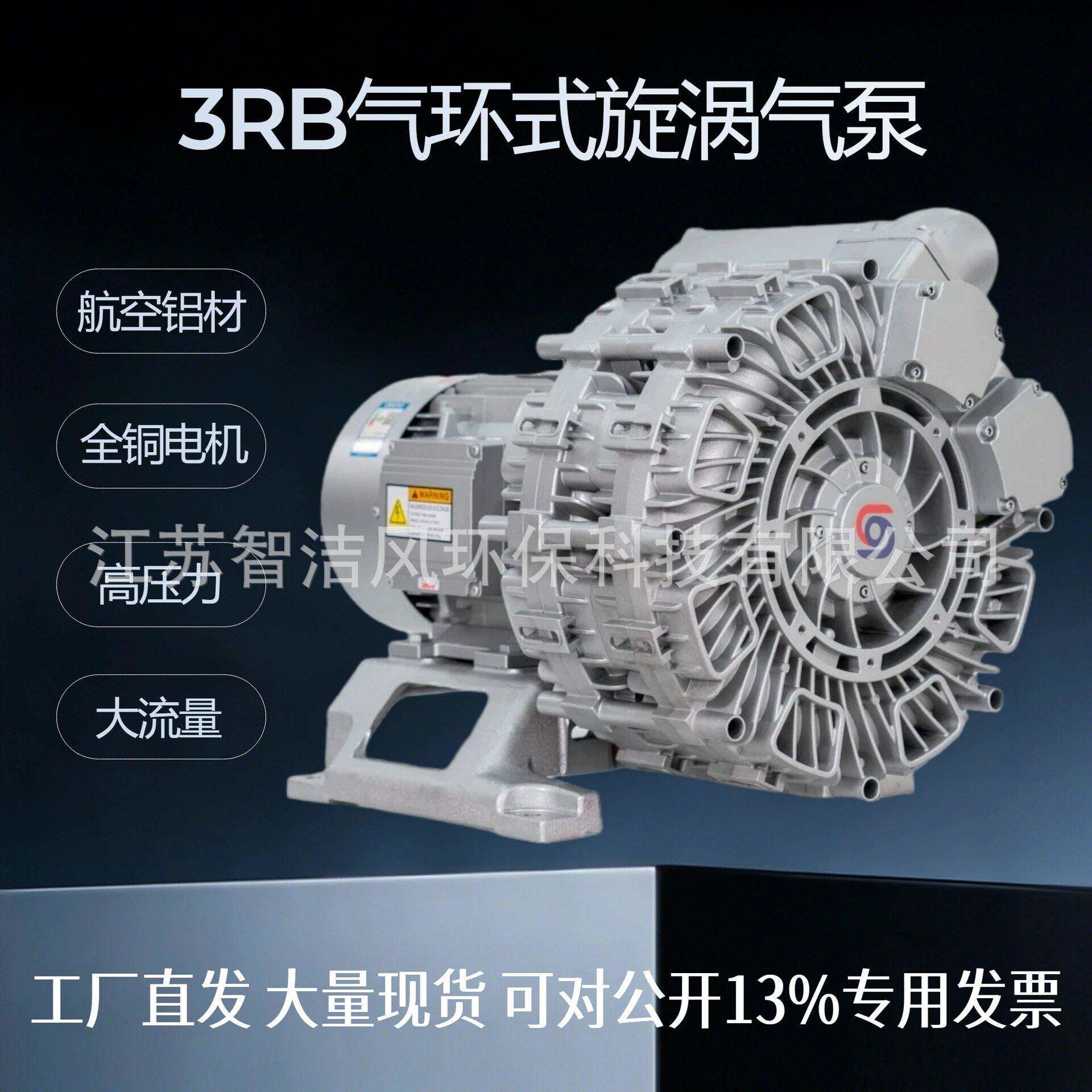 3RB350粉体输送旋涡气泵气环式真空泵三叶轮压力漩涡鼓风机