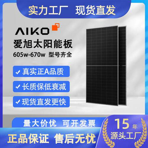 爱旭BC光伏板650w670w大功率工商业光伏组件正A级转化组件