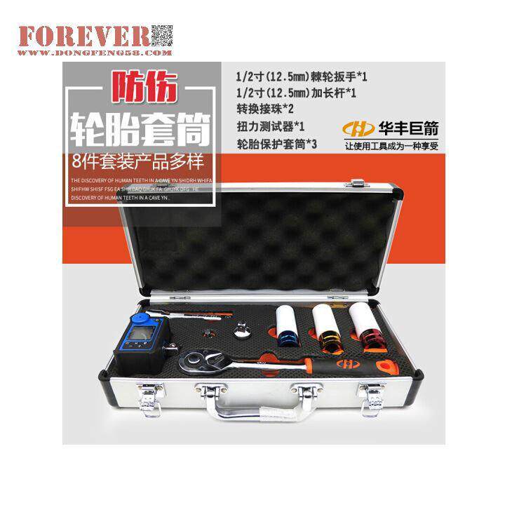 华丰巨箭8件套数显扭力扳手组工具套装 HF-81008L套筒