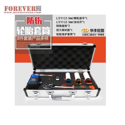 华丰巨箭8件套数显扭力扳手组工具套装 HF-81008L套筒