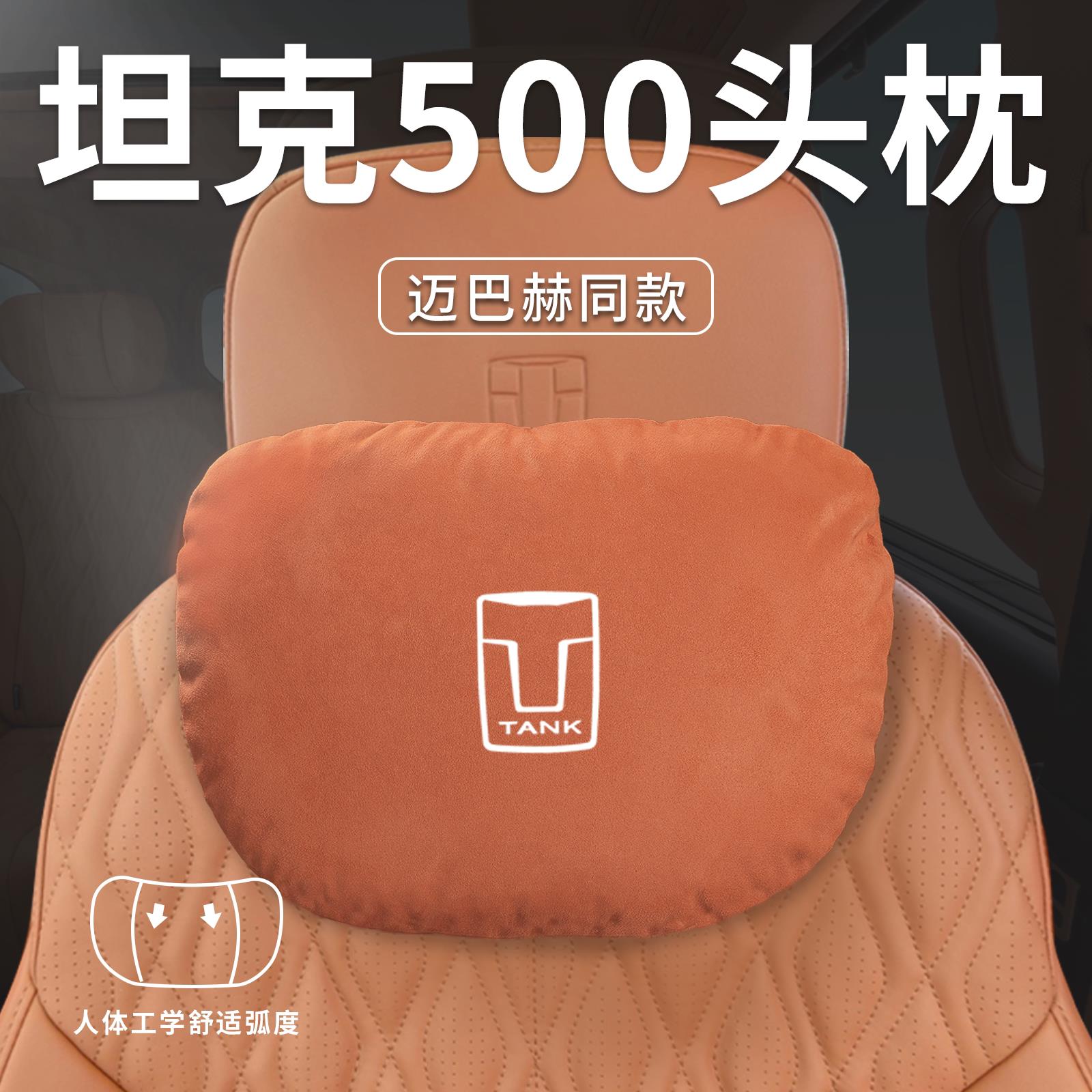 适用坦克500hi4Z专用头枕腰靠hi4t颈枕汽车座椅枕头车内装饰用品