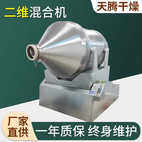 二维运动混合机不锈钢粉剂卧式小型混合机痱子粉天花粉搅拌机供应