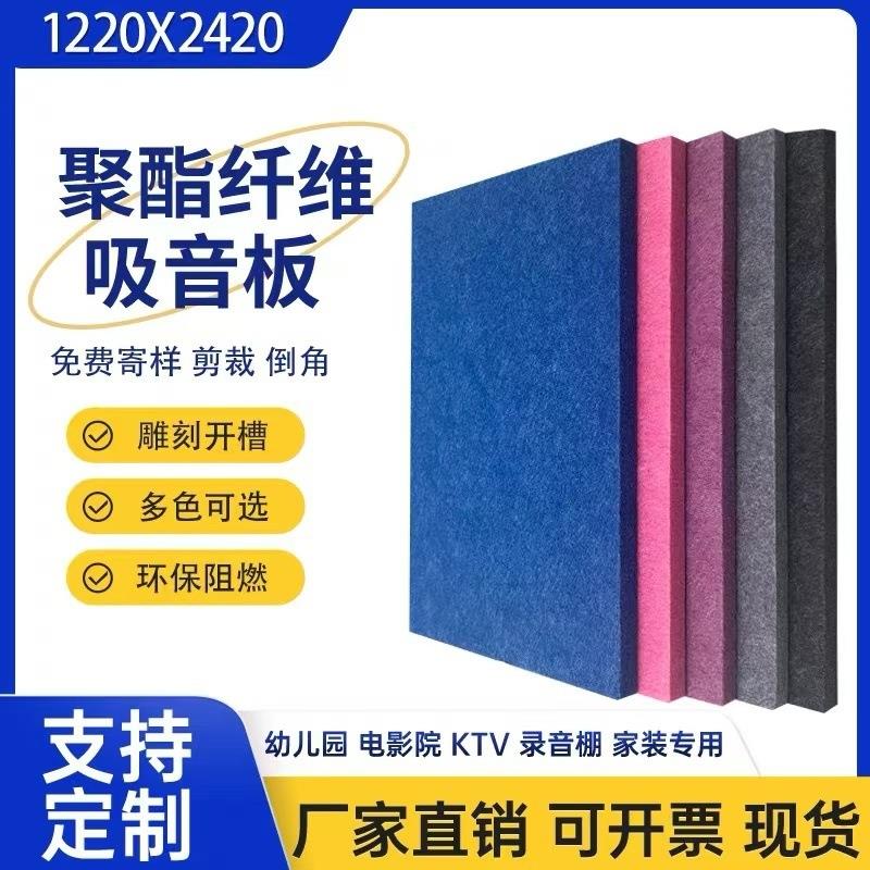 阻燃聚酯纤维吸音板ktv酒吧影院琴房幼儿园会议室隔音板装饰材料