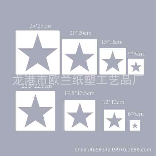 亚马逊16件套 五角星DIY镂空喷绘绘画绘图装饰模板