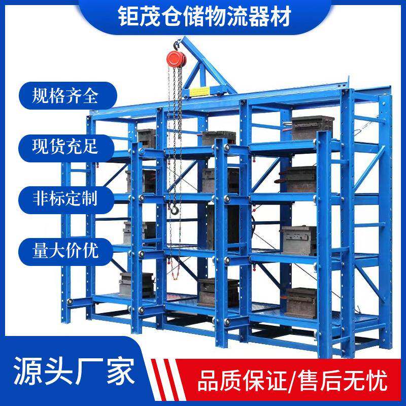 厂家直供抽屉式模具架重型半开全开式模具架货品展示架金属模具架